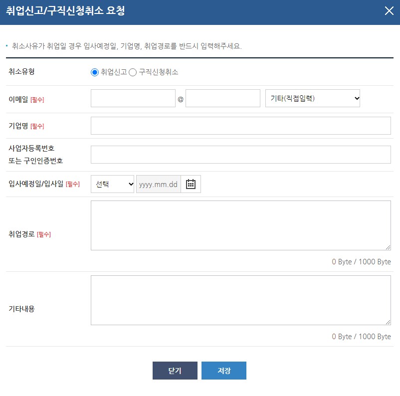 워크넷-구직-신청-등록