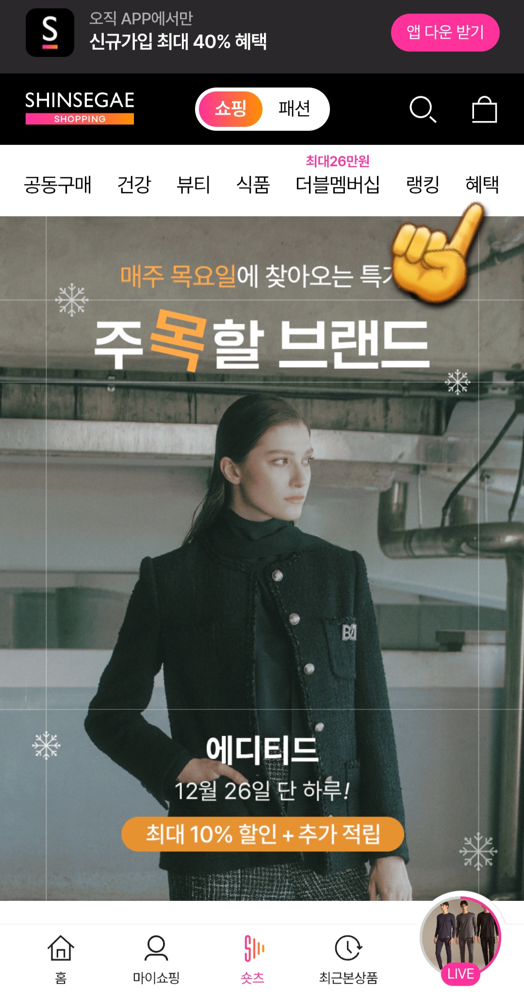 신세계홈쇼핑-고객센터(전화번호)-확인하는-방법-안내-그러면-혜택-메뉴를-확인할-수-있는데-이-버튼을-클릭합니다.