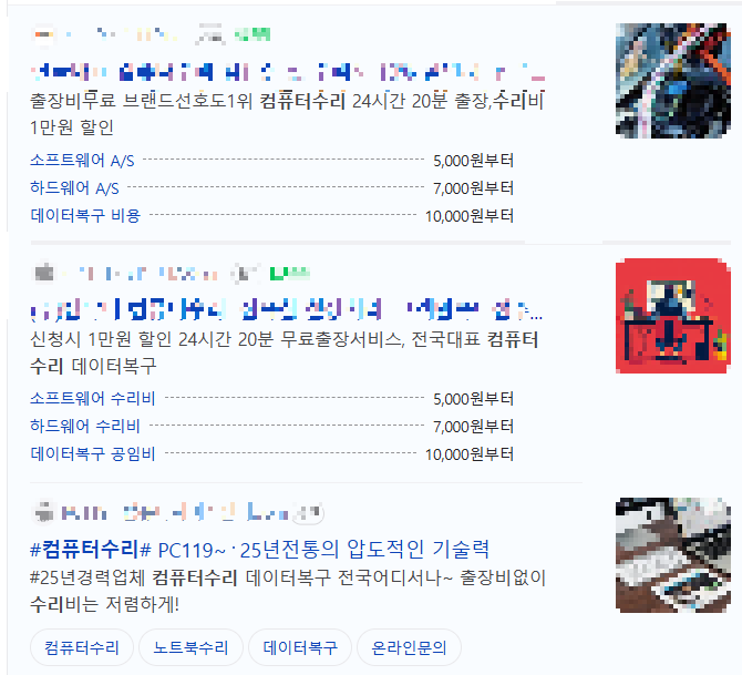 광고로 도배된 네이버 상단 글들