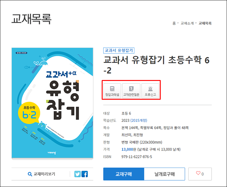 초등교과서유형잡기-답지