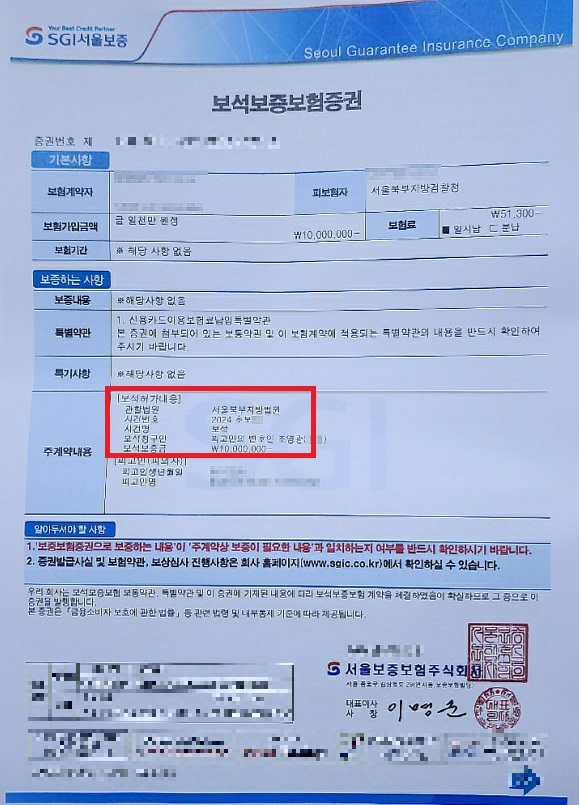 보석-보증-보험-증권