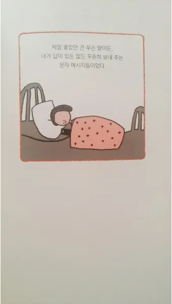 수술 후 환자 위로 메세지 응원 문구 감동 100선_3