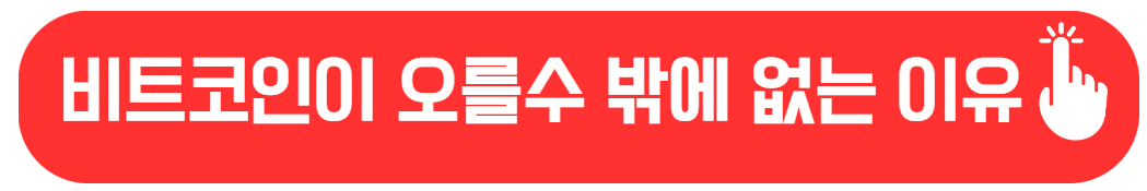 2024년 비트코인 전망: 반감기, ETF 승인, 금리 인하가 시장에 미치는 영향