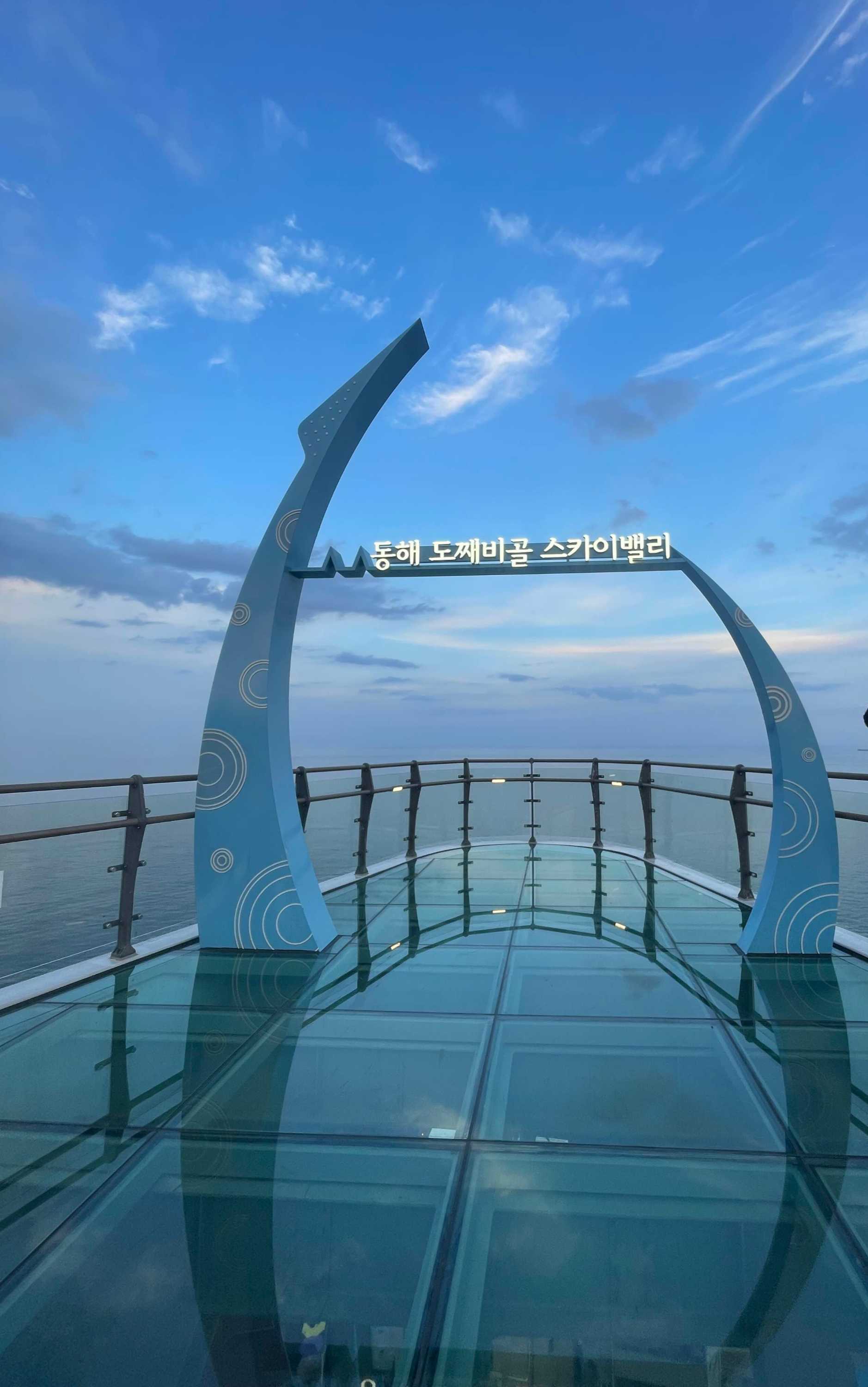 동해 묵호 도째비골 스카이밸리