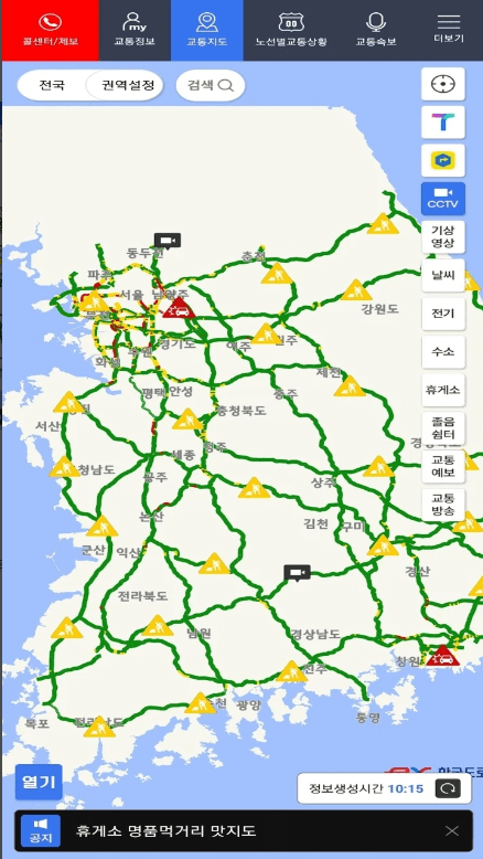 실시간 교통정보