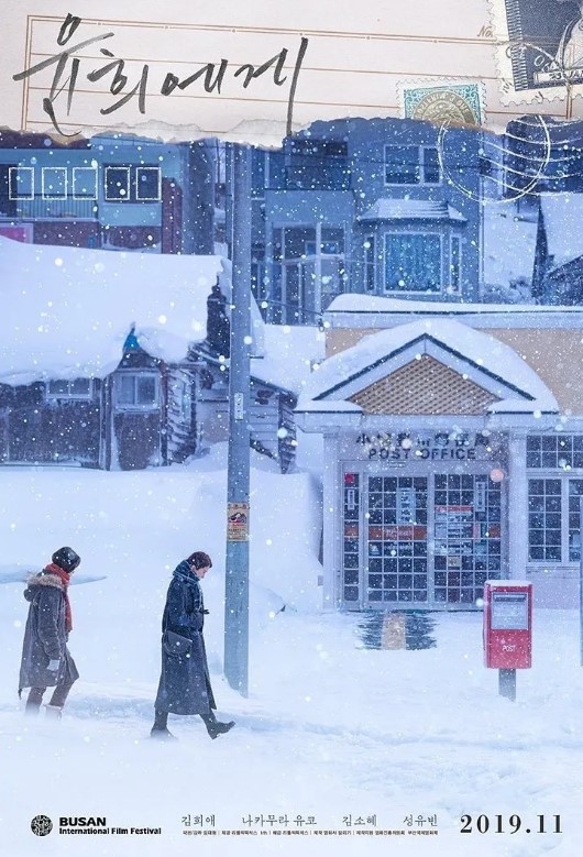 영화 ‘윤희에게’ 결말 해석: 편지의 마지막 문장 의미는?