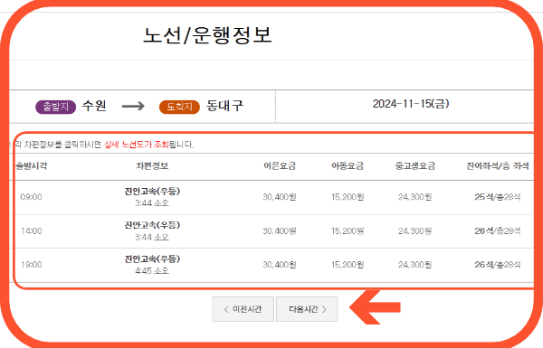수원시외버스터미널 운행시간표 예매절차