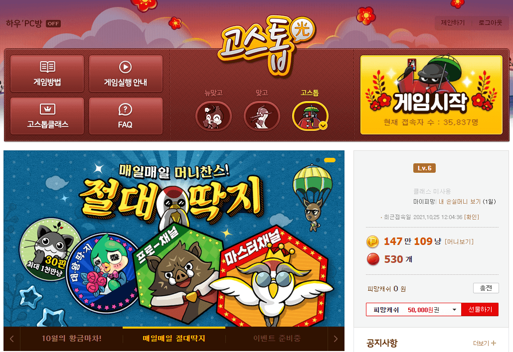 피망-고스톱-홈페이지-접속하기