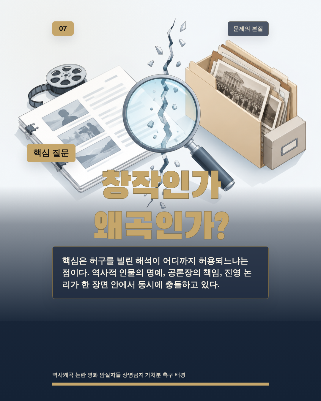 창작인가 왜곡인가?