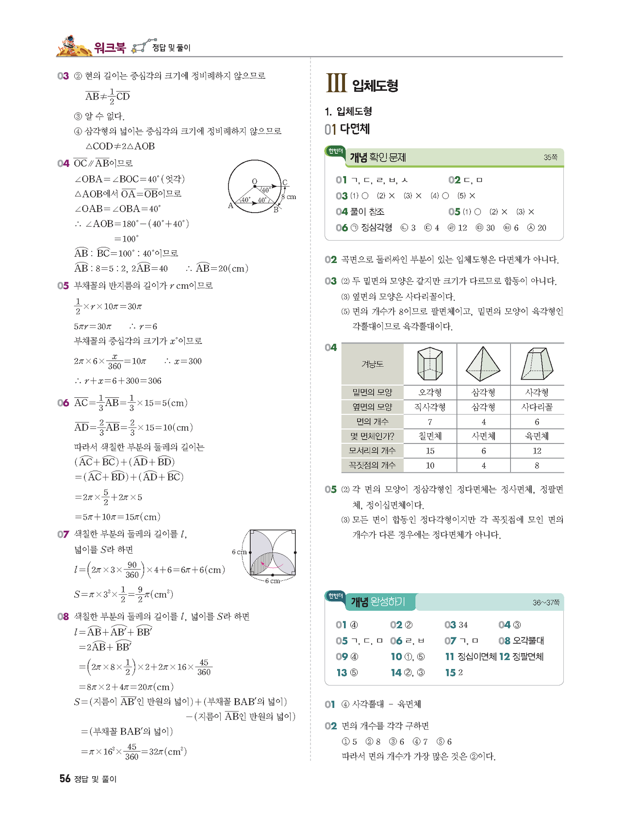 빨리이해하는수학1-2답지