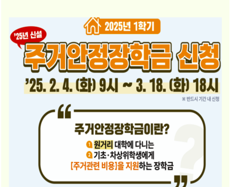 주거안정장학금 신청