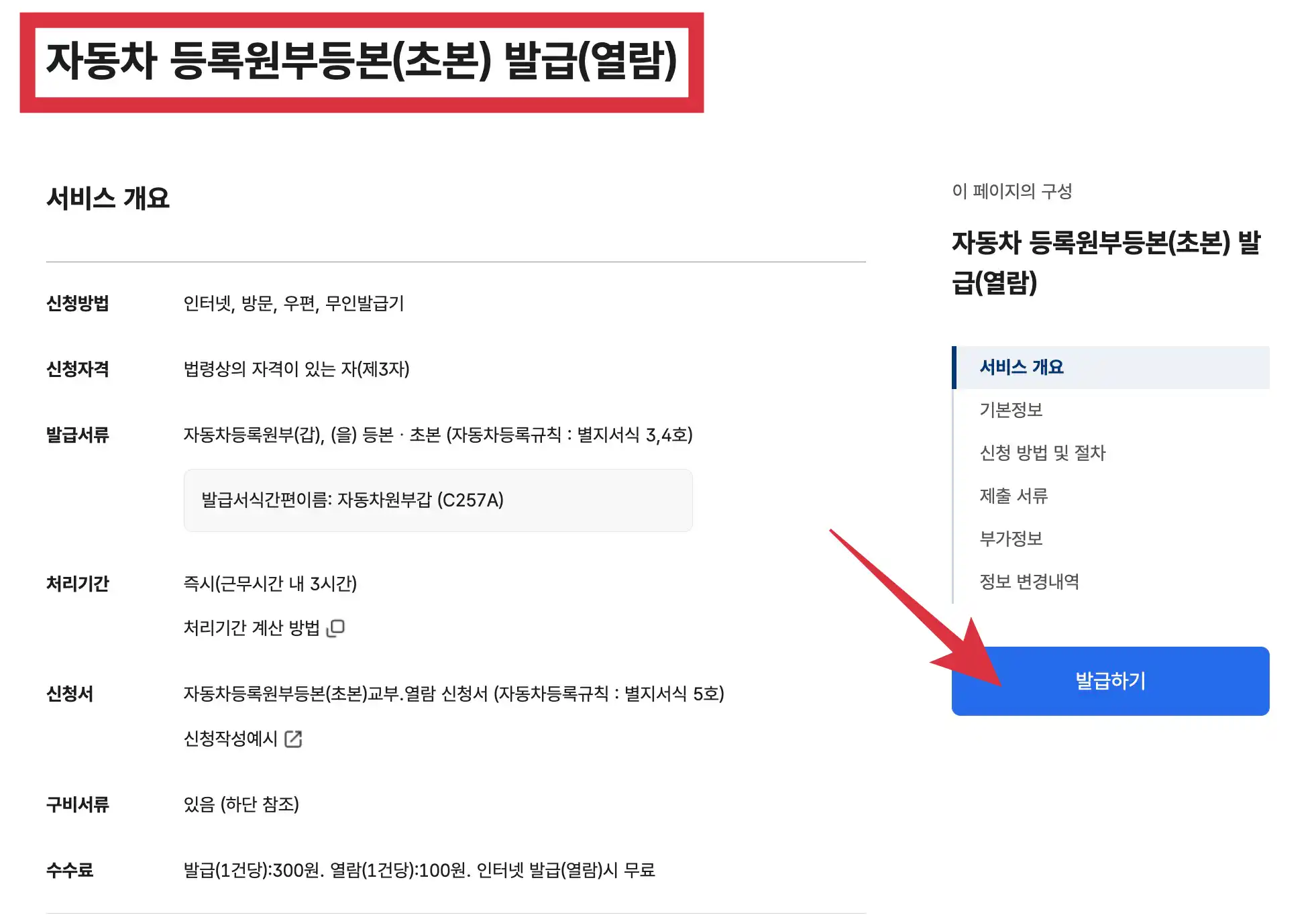 정부24자동차등록원부등본발급