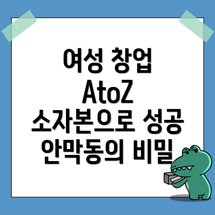 여성 창업