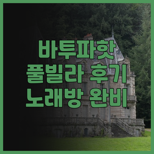 Batu Pahat 풀 & 노래방 완..