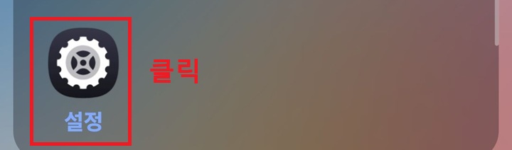 톱니바퀴 모양의 설정 보임