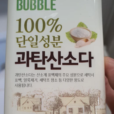 과탄산소다와-주방세제