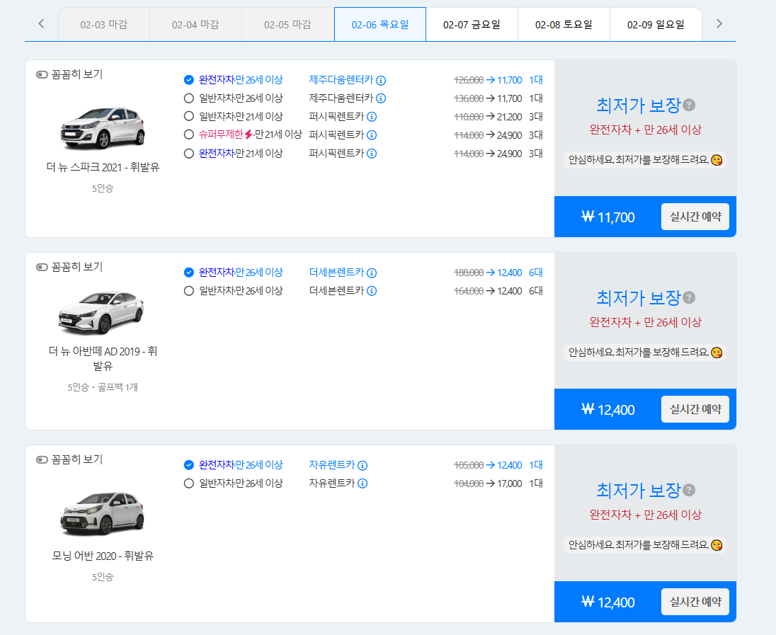 제주도 렌트카 비교사이트 TOP 3