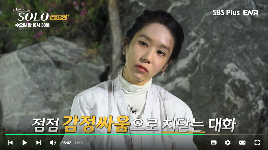 나는 솔로 16기