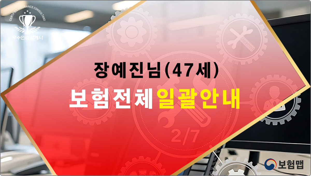 장예진님 보험분석