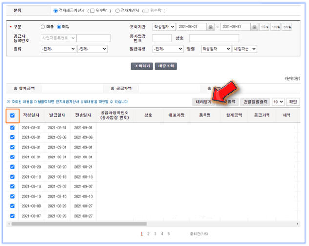 다운로드-계산서-선택-및-내려받기-클