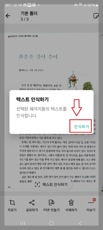 책 스캔해서 핸드폰으로 보는 방법