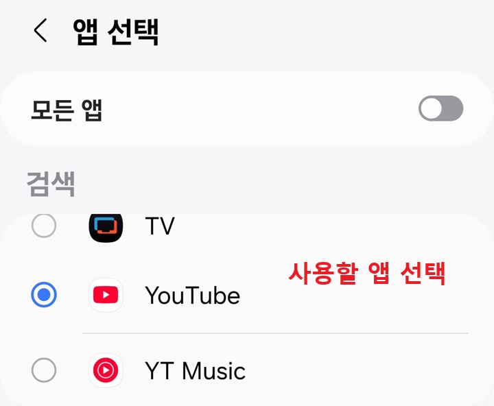 사용할 수 있는 앱 목록 보임