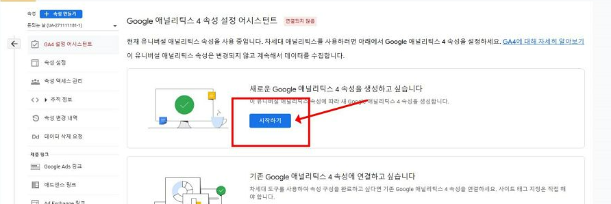 구글 애널리틱스