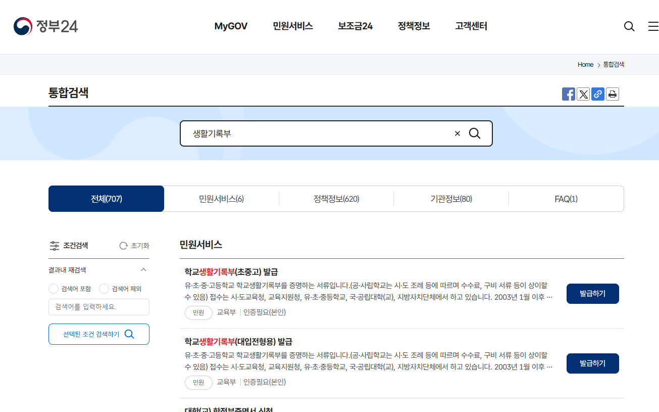 생활기록부-검색-후-결과-화면