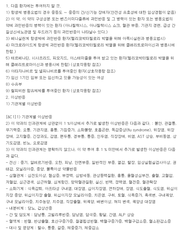 판토라인정-복용-주의사항