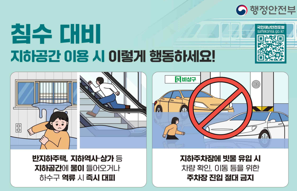 태풍호우대비