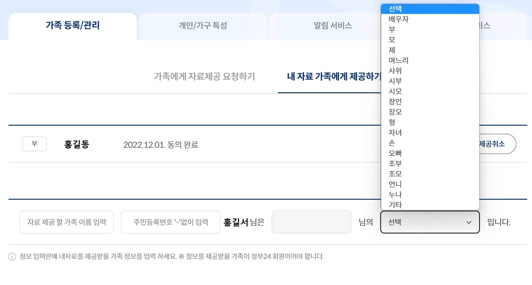 가족등록/관리 화면에서 가족의 종류를 선택할 수 있도록 풀다운 메뉴가 열려있습니다.