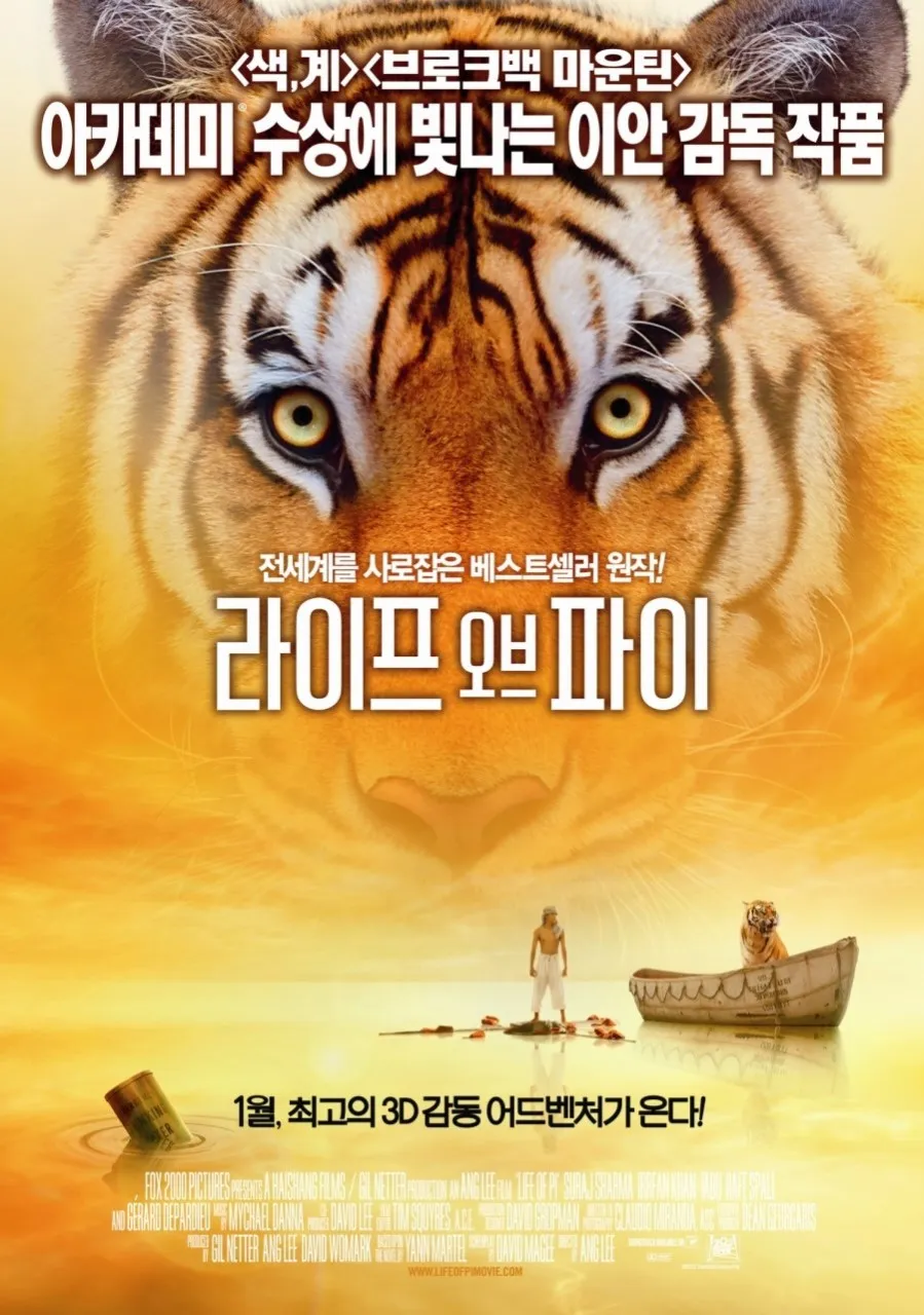 라이프 오브 파이 포스터