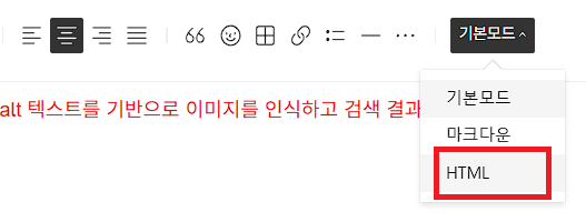 티스토리 편집기 HTML 모드 선택방법