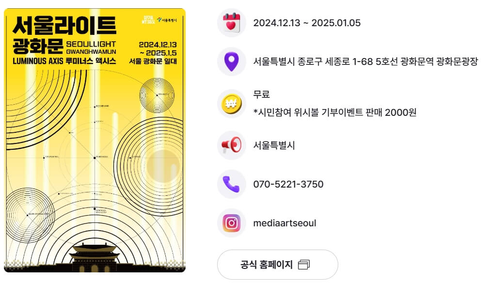 서울라이트광화문