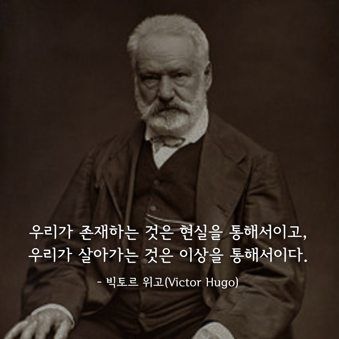빅토르 위고(Victor Hugo)명언