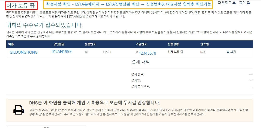 ESTA신청