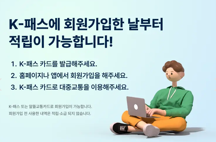 K패스(케이패스) 카드 발급방법 및 혜택안내