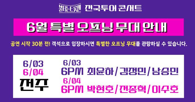 오프닝 특별 이벤트