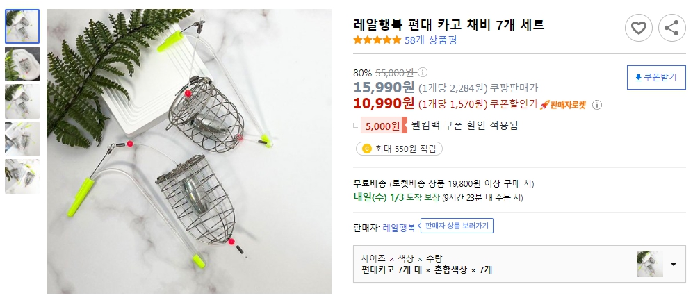 레알행복-편대-카고-채비-7개-세트