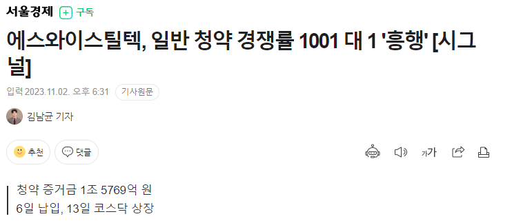 에스와이스틸텍