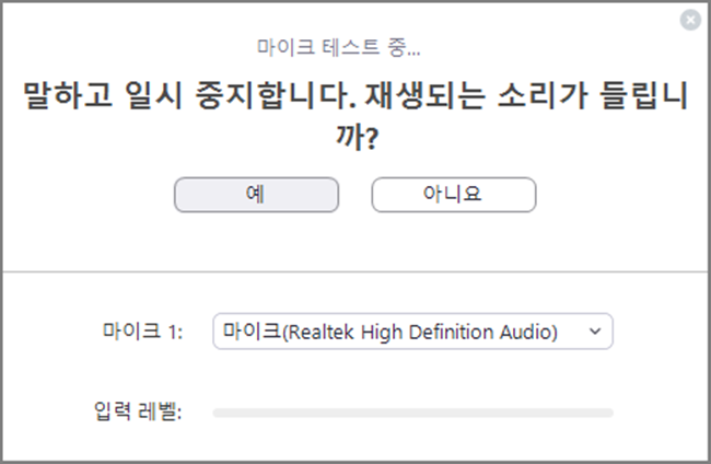 줌(zoom) 마이크 켜기/끄기 소리 설정 방법5