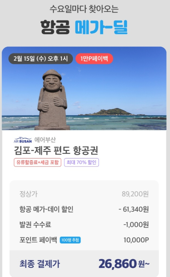 항공권예약