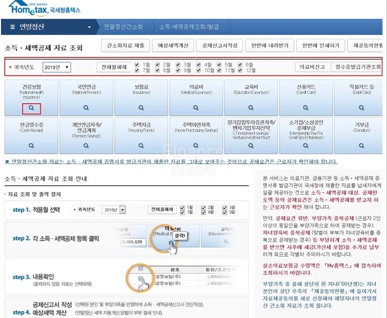 소득 세액공제 자료 조회