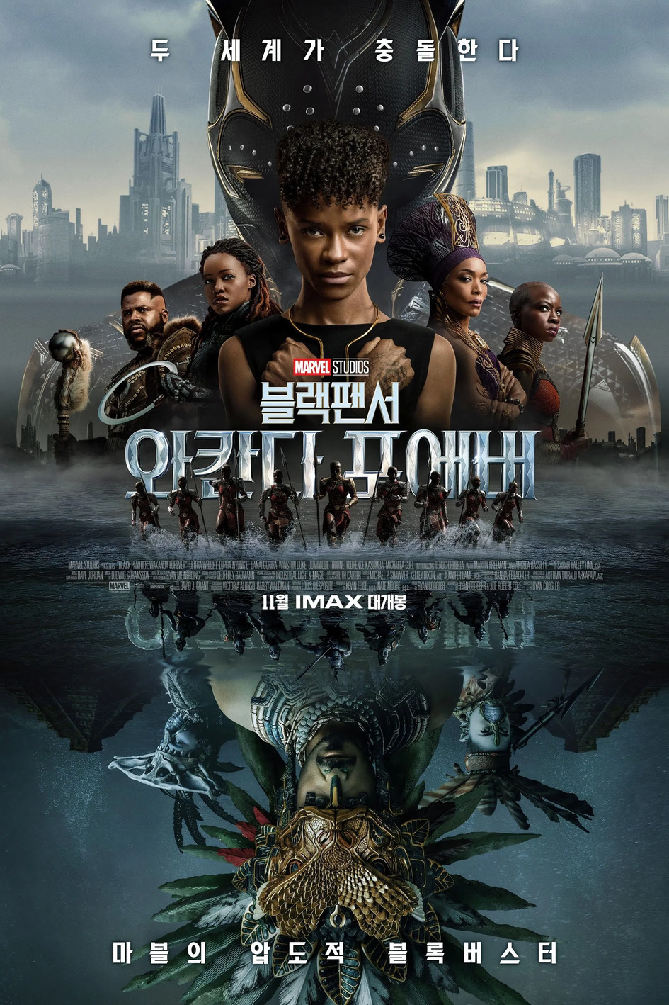 블랙 팬서: 와칸다 포에버 (2022) 포스터