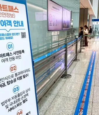 인천공항 스마트패스 등록하는 방법_8