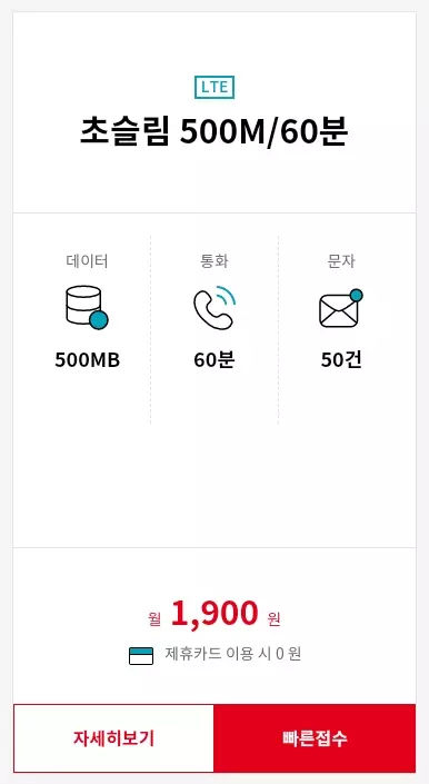 KT스카이라이프 초슬림 요금제