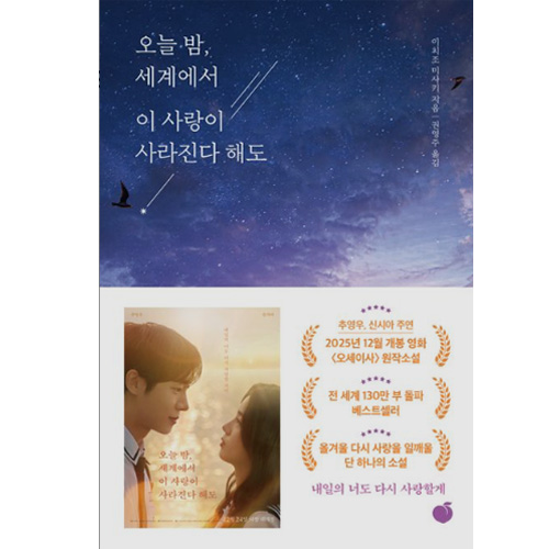 오늘 밤 세계에서 이 사랑이 사라진다 해도