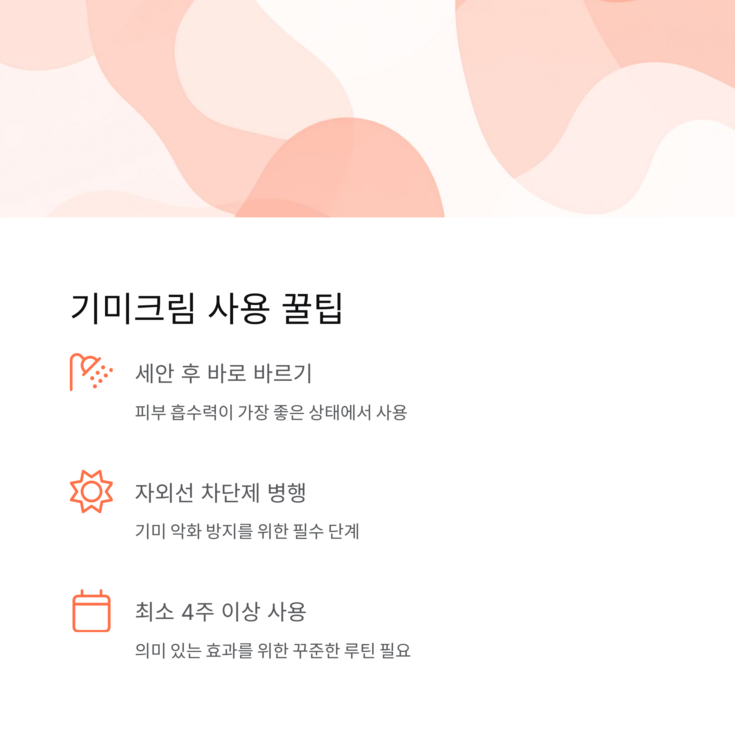 기미크림 효과