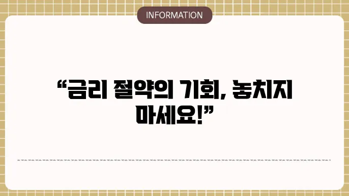 KB국민은행 대환대출 신청 절차