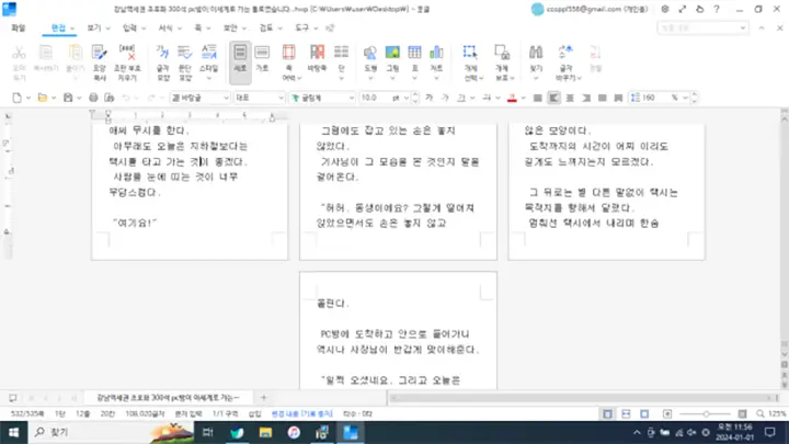 한컴 창 배열&#44; 한 줄로 바꾸기